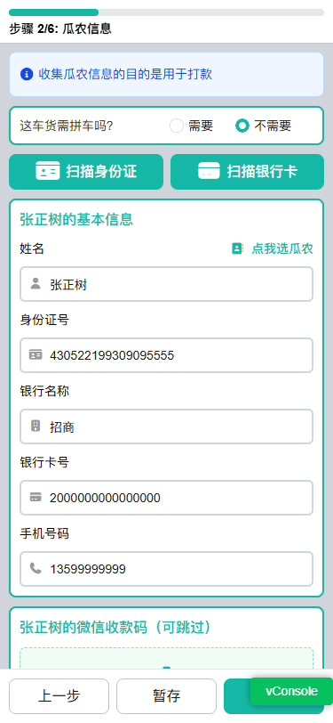 瓜农信息已填充