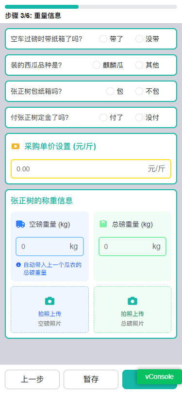 重量信息页面