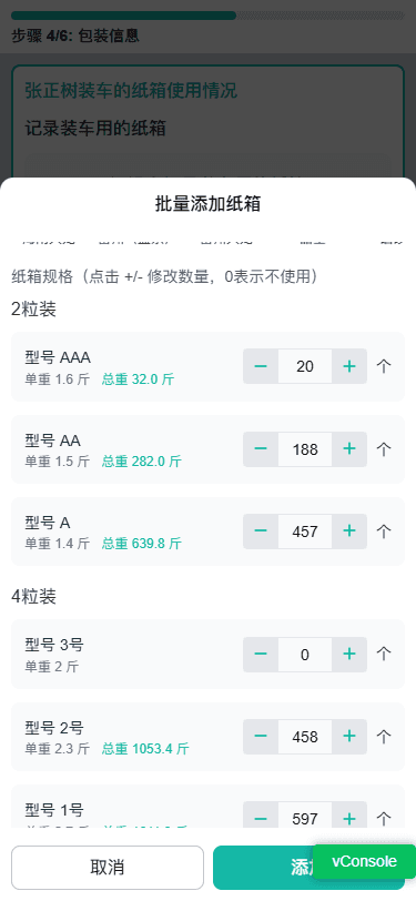 纸箱数量已填写